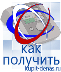 Официальный сайт Дэнас kupit-denas.ru Аппараты Дэнас в Сергиево Посаде
