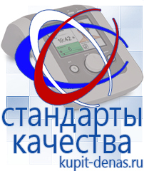 Официальный сайт Дэнас kupit-denas.ru Аппараты Дэнас в Сергиево Посаде