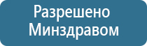 Денас орто аппарат для лечения